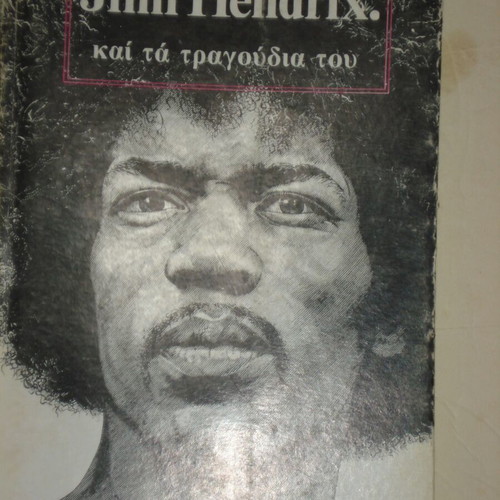 Jimi Hendrix and His Songs book like new, Greek