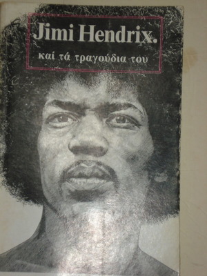 Jimi Hendrix and His Songs book like new, Greek