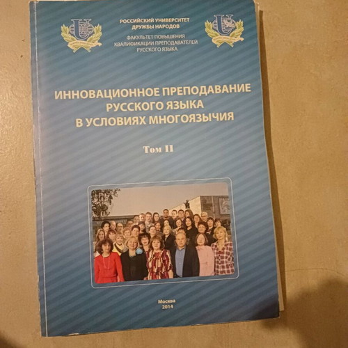 Book in Russian language used