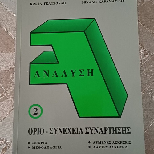 Analysis 2: Limit and Continuity of Functions book like new, Greek