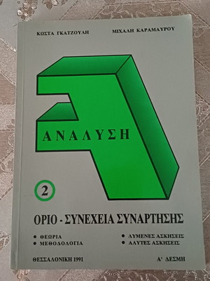 Analysis 2: Limit and Continuity of Functions book like new, Greek