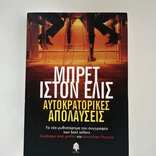 Imperial Bedrooms by Bret Easton Ellis new