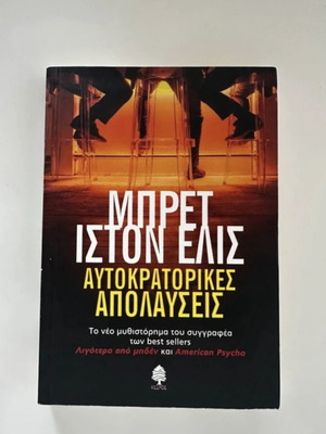 Imperial Bedrooms by Bret Easton Ellis new