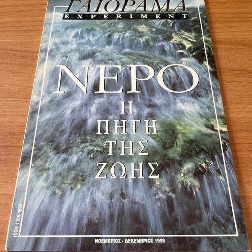 Gaiorama Experiment Water The Source of Life November-December 98 used