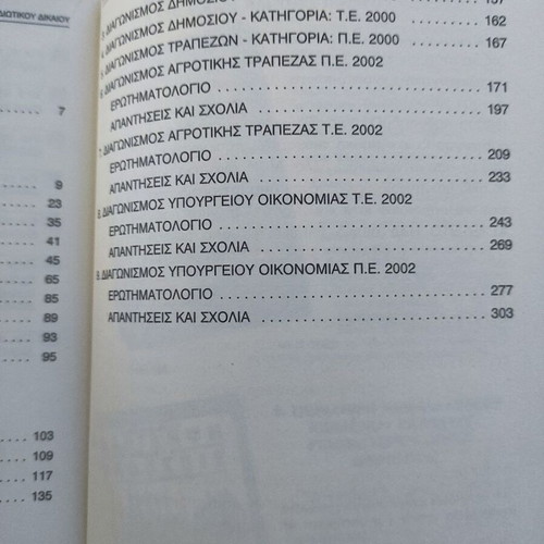 Private Law by Antonis Iakovou Eleftheriadis like new