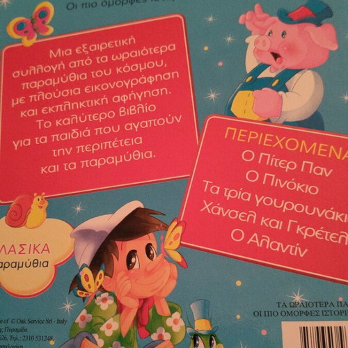 Classic Fairy Tales book, Tziampiris Pyramid editions, hardcover with foam cover