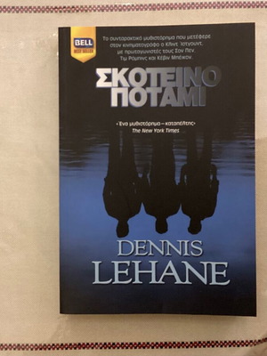Dark River new novel in Greek