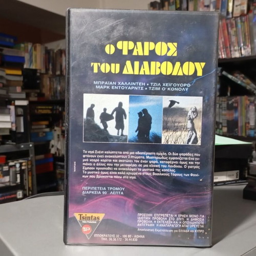 Tower of Evil 1972 sealed VHS, The Devil’s Lighthouse