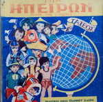 Geography of Continents used, 5th Grade Old School Book