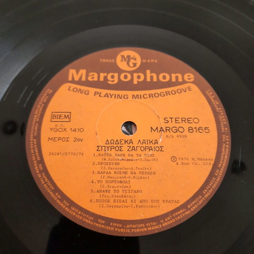 Zagoraios vinyl record used, laiko