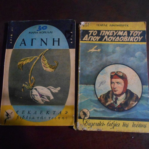 Rare adventure pocket books used, 6 pieces from Pehlivanidis' ''Yellow'' editions