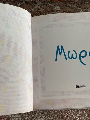 Moro book Patakis editions like new