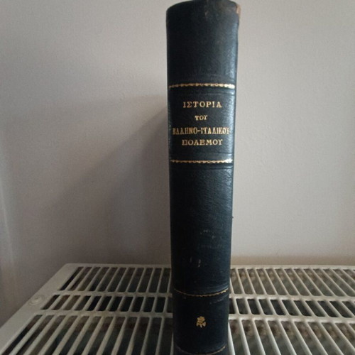 Illustrated History of the Greco-Italian and Greco-German War book