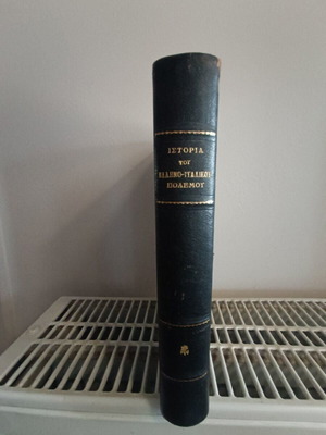 Illustrated History of the Greco-Italian and Greco-German War book