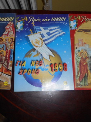 Προς Την Νίκη 3 Τεύχη Μεταχειρισμένα Νο 573, 577, 578