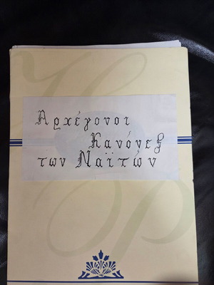Archegonoi Kanones ton Naiton book like new, Greek