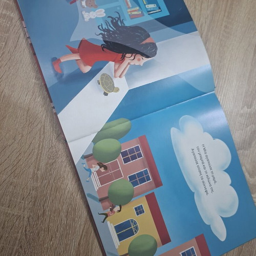 Children's book "Ena Synnefo Gia Ta Genethlia Mou" like new, age 4+