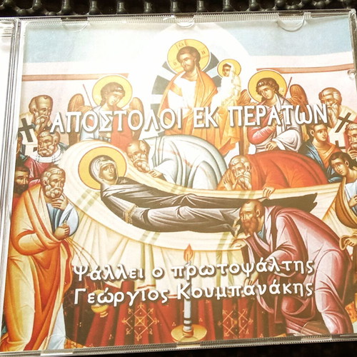 Apostoloi ek Peraton CD like new, psalms by Georgios Koumpanakis