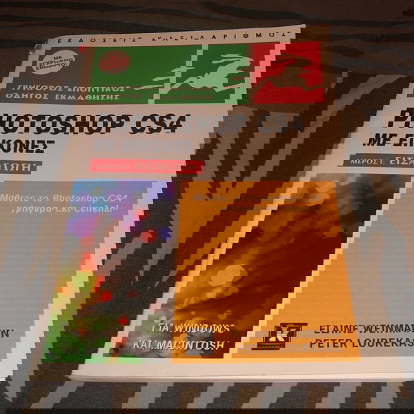 Photoshop CS4 με εικόνες βιβλίο