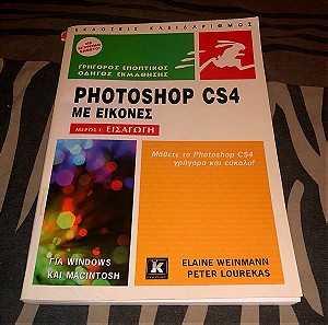 Photoshop CS4 με εικόνες βιβλίο