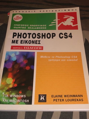 Photoshop CS4 με εικόνες βιβλίο