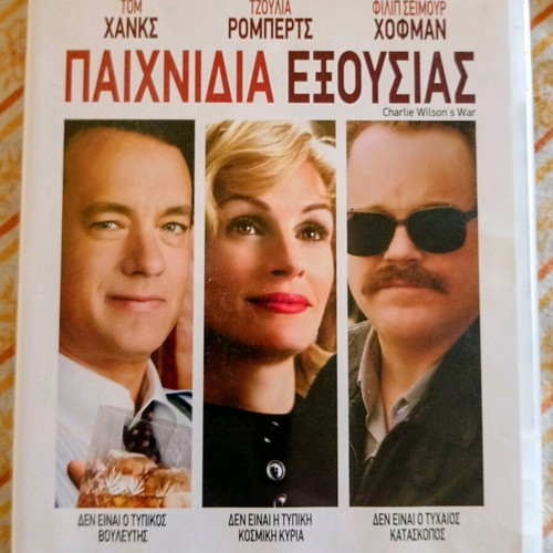 Charlie Wilson's War DVD used with Greek subtitles