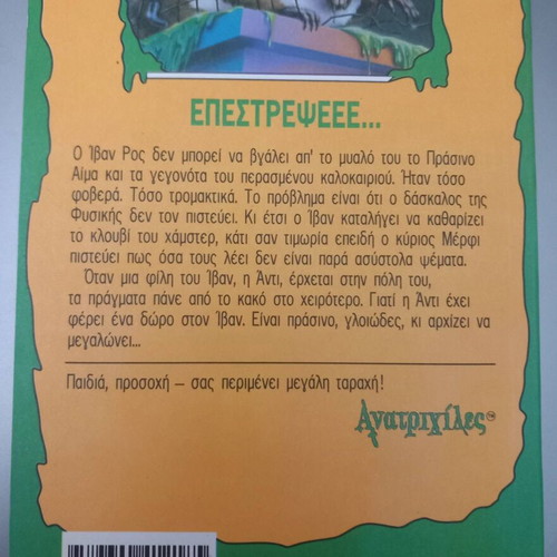 Goosebumps The Green Blood II book used, R.L. Stine