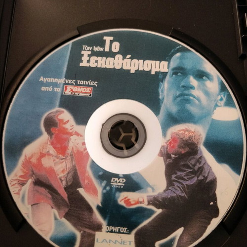 DVD To Xekatharisma like new