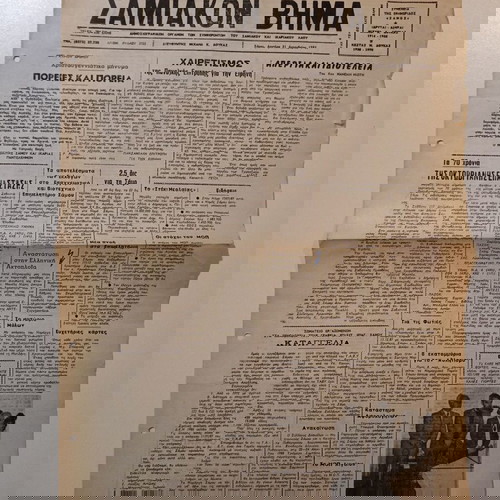 Σαμιακόν Βήμα τετρασέλιδο μεταχειρισμένο φύλλο 2723, 1987