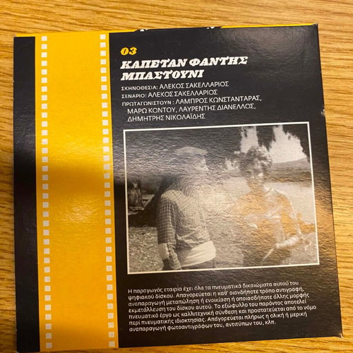 Kapetan Fantis Bastouni DVD like new, Greek classic movie