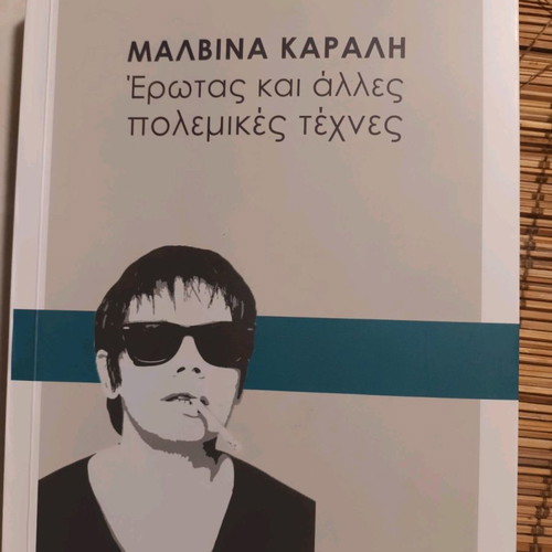 Book Malvina Karali Erotas kai Alles Polemikes Texnes new