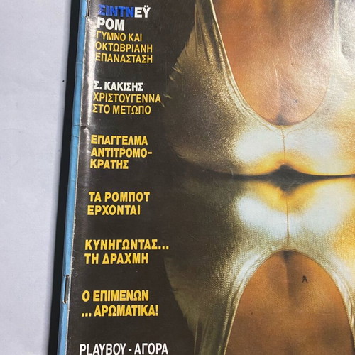 Playboy December 1985 Greek edition used collectible magazine
