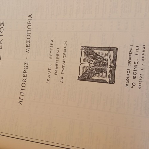 Great Greek Encyclopedia 2nd Edition used, 18 volumes