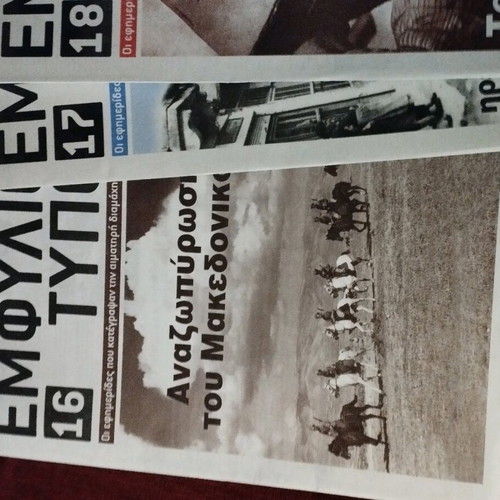Emfylos Typos collection of 15 issues like new