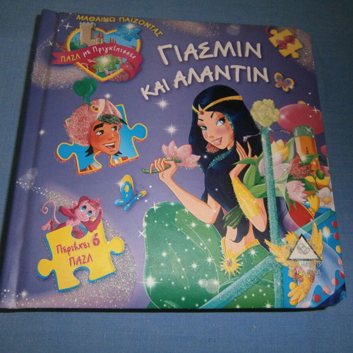 Jasmine and Aladdin puzzle book new, Learn by Playing