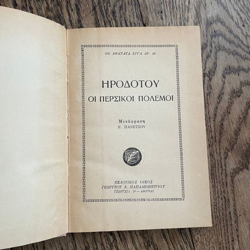 Herodotus The Persian Wars used, Papadimitriou Editions
