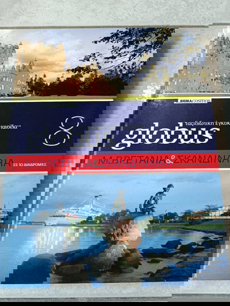 Globus Ταξιδιωτική Εγκυκλοπαίδεια