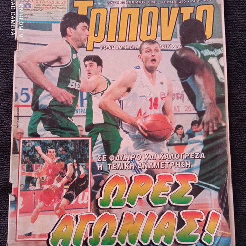 Triponto magazines used, pack of 5, 1996-1998