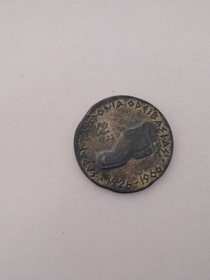Commemorative Medal Forty Years of Mountaineering 1926-1966 used