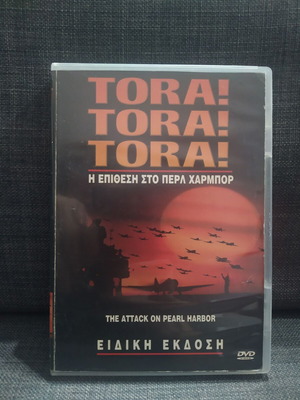TORA! TORA! TORA! DVD μεταχειρισμένο, περιπέτεια, υπότιτλοι
