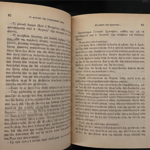 Hitchcock Three Detectives book used, 1980 Greek edition