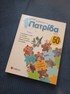 Book-Puzzle "Learning My Homeland" new, Savvalas editions
