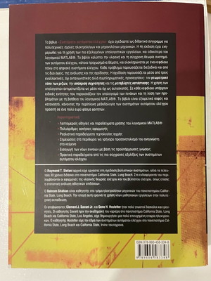 Automatic Control Systems new, Greek language