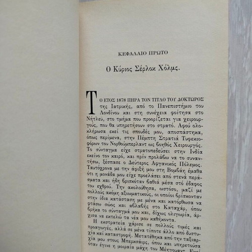 Sherlock Holmes Study in Scarlet used book