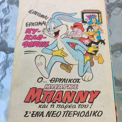 Polemos 101 used comic book