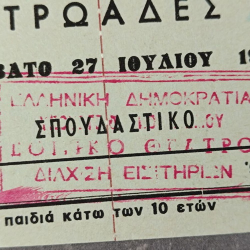Ancient Theatre of Epidaurus 1991 Troades ticket like new