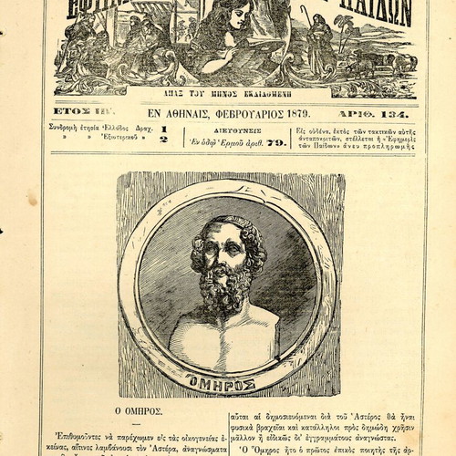 Efimeris ton Paidon newspaper used, year 12, issue 134, 1879