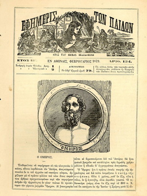 Ефимерис тон Пайдон вестник употребяван, година 12, брой 134, 1879