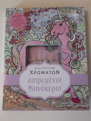 Color Kaleidoscope used, Beloved Unicorns