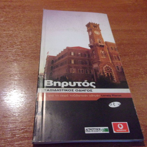 Beirut travel guide Lonely Planet like new